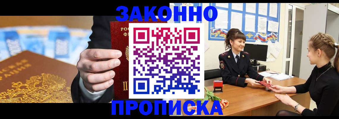 прописка 2025 в Вытегре