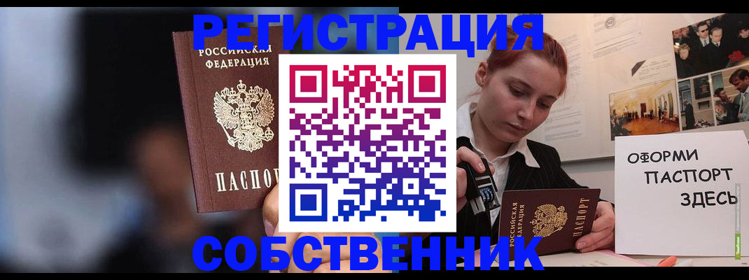 прописка в Вытегре